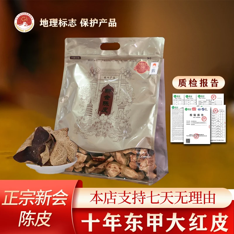 【买一送一】正宗十年江门新会陈皮断皮 广东特产送礼收藏150g/袋