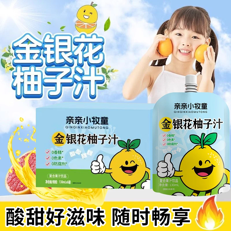 金银花柚子汁酸甜可口果汁清凉便携饮品（130ML*10袋）