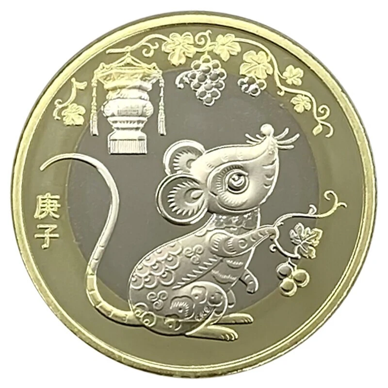 法定货币2020年生肖鼠年纪念币二轮生肖银行收藏保真