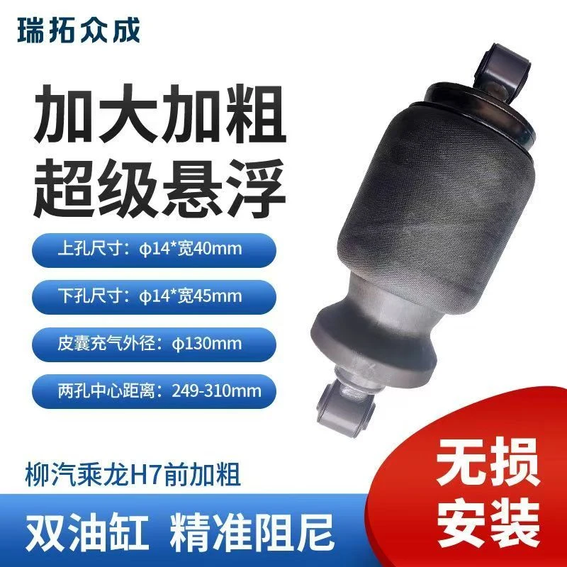柳汽驾驶室气囊减震器霸龙M5M7乘龙H7H73H63减震 加粗气囊减震器