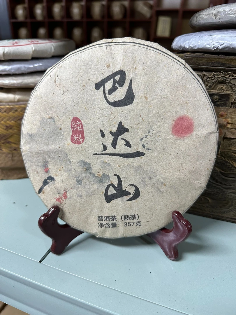 【巴达山】普洱熟茶古法手工工艺制成干仓茶汤红润干净滋味醇厚
