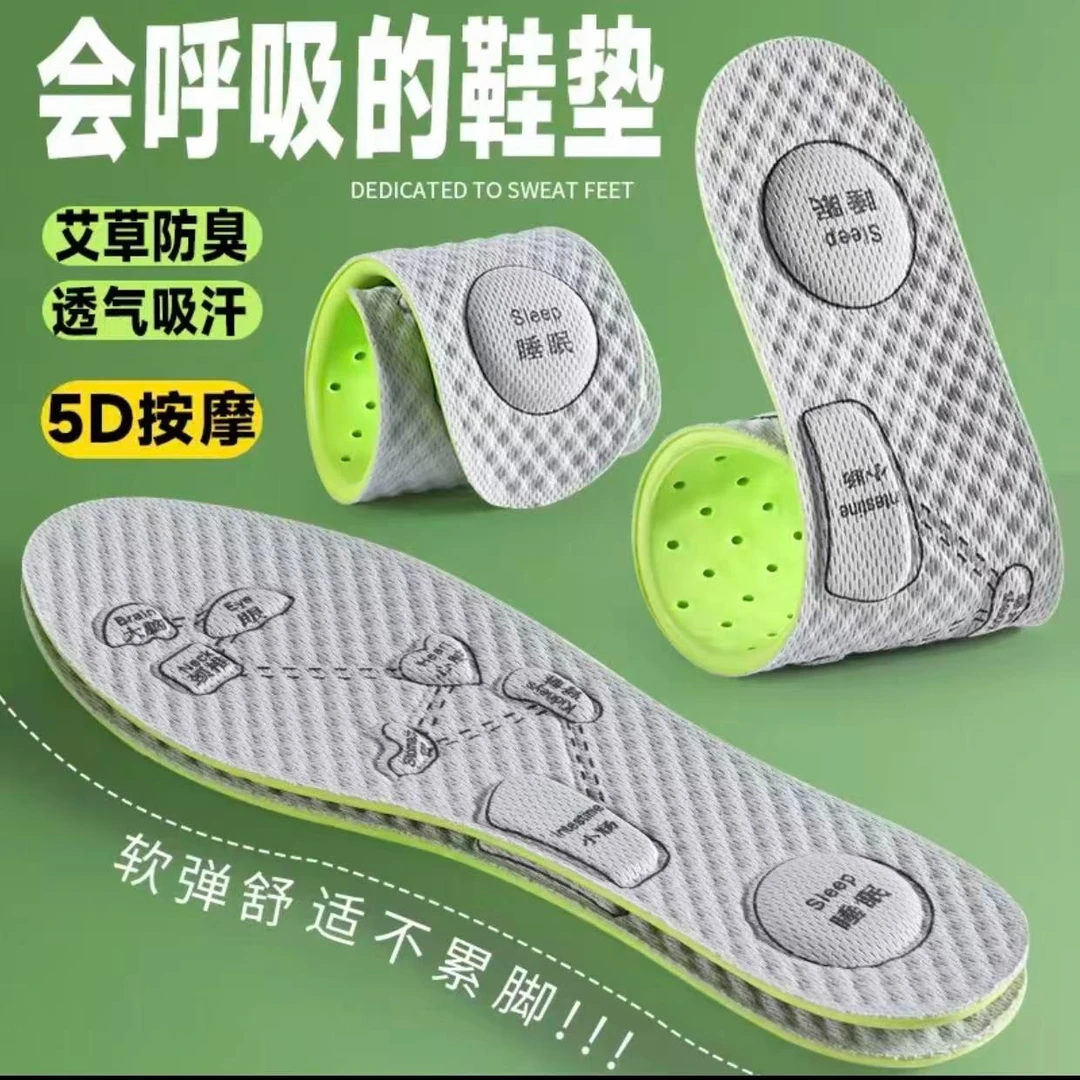 艾草4D穴位按摩鞋垫男女吸汗防臭留香舒适减震透气乳胶运动抗菌垫