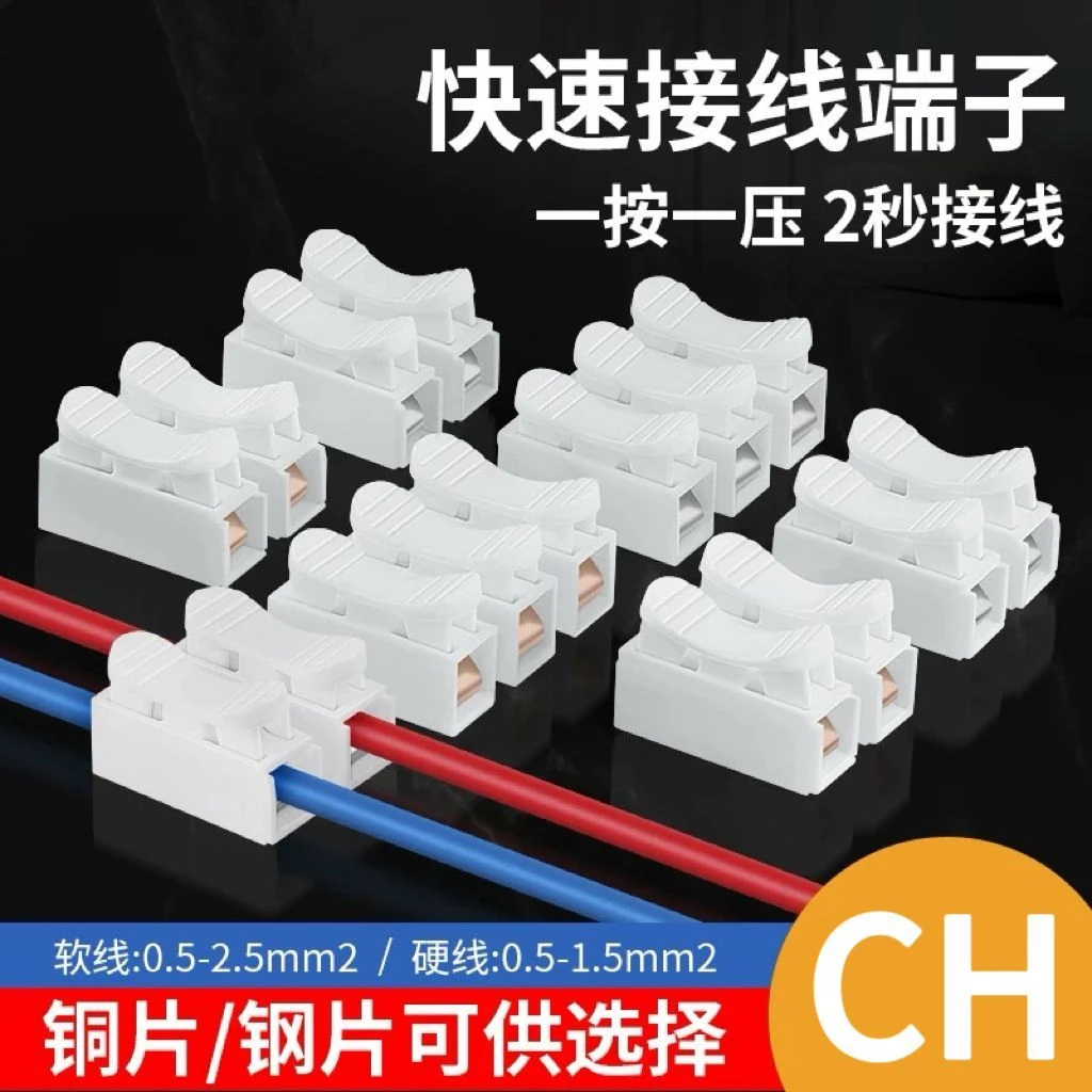 快速接线端子2位LED灯具电线连接器ch-2对接头按压式端子接线柱