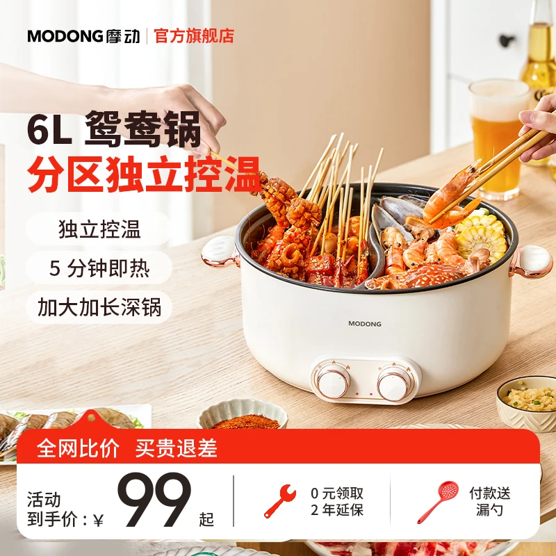 MODONG摩动鸳鸯锅6L家用多功能一体大容量电炒锅煎火锅电煮锅