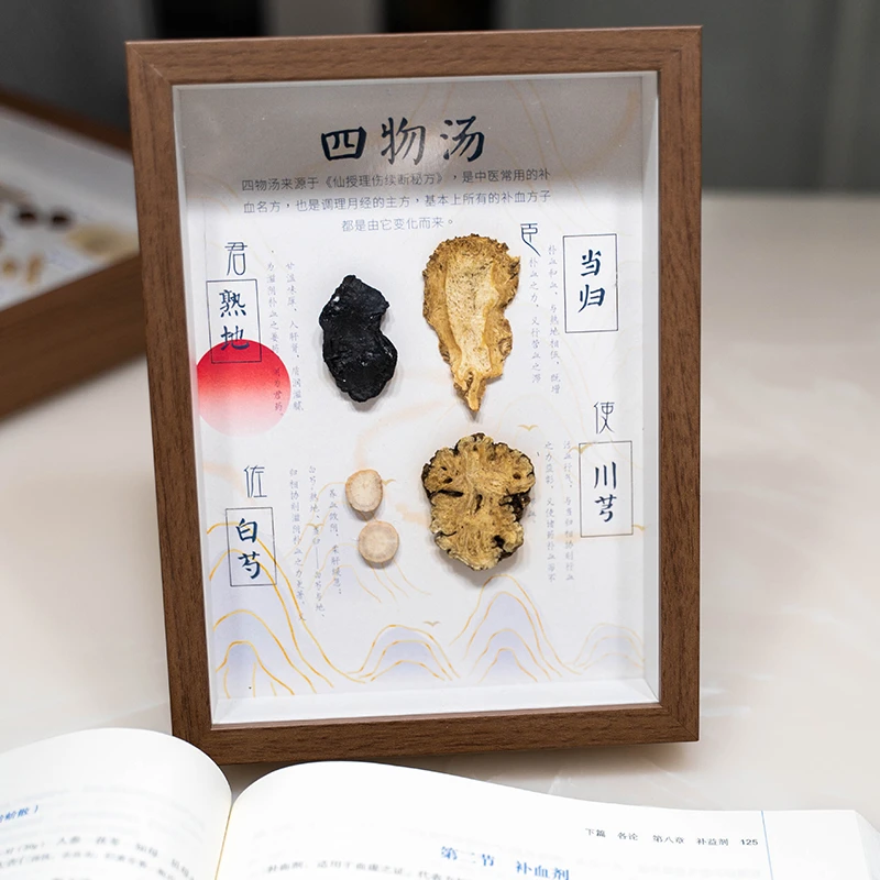 四物汤标本画