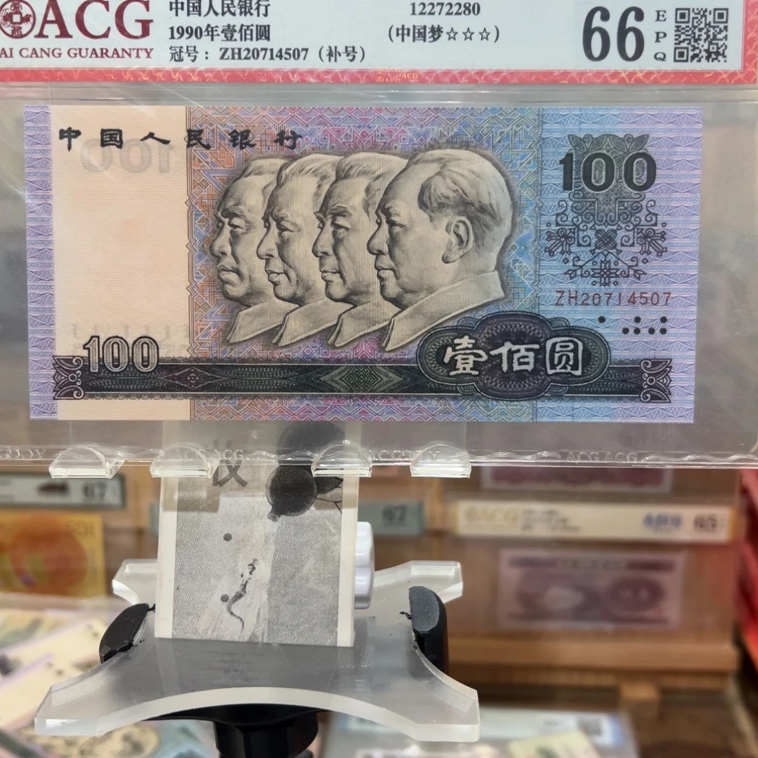 闪购二三四版纸币拍前咨询90100补号