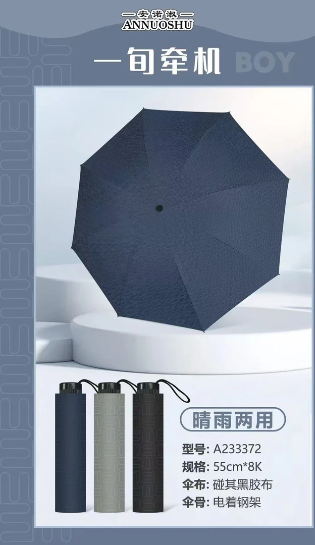 【晴雨两用】便携两用黑胶雨伞233372
