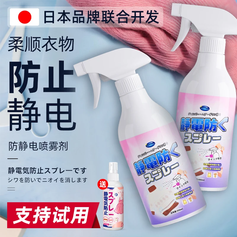 防静电喷雾衣服柔顺剂去除抗起头发毛衣防静电水消除持久衣物神器