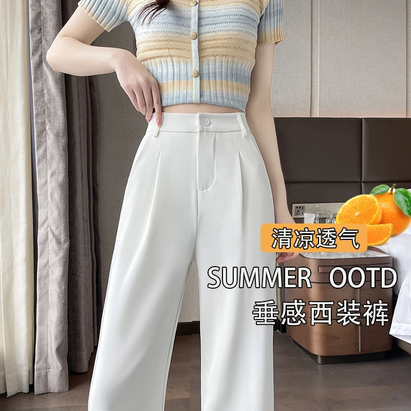 小个子白色窄版西装裤显瘦透气夏季减龄穿搭高腰垂感显瘦休闲裤女