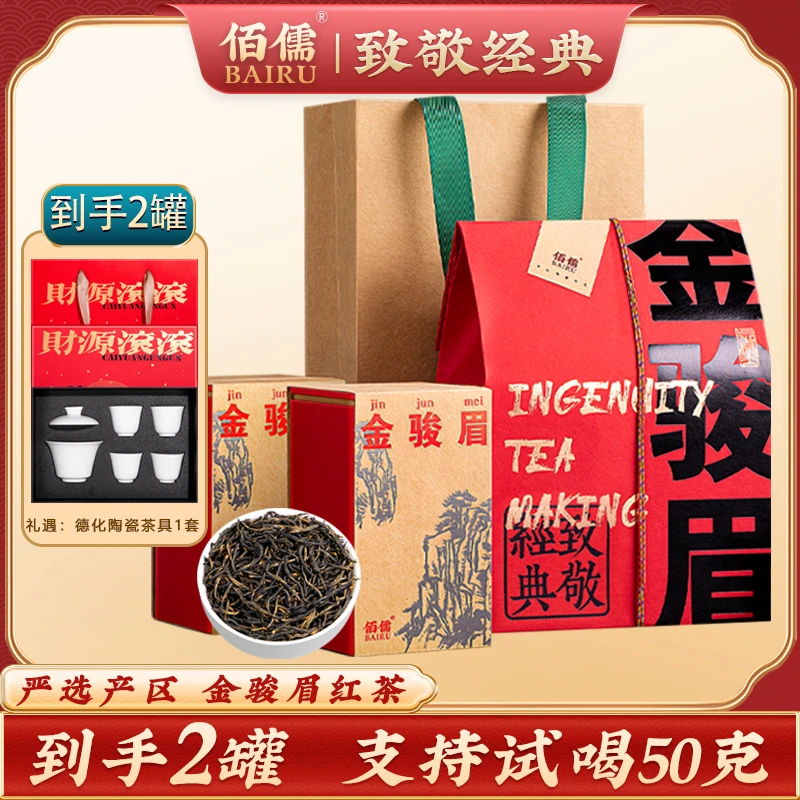 【佰儒】金骏眉红茶叶125g*2罐/赠德化白瓷茶具*1套