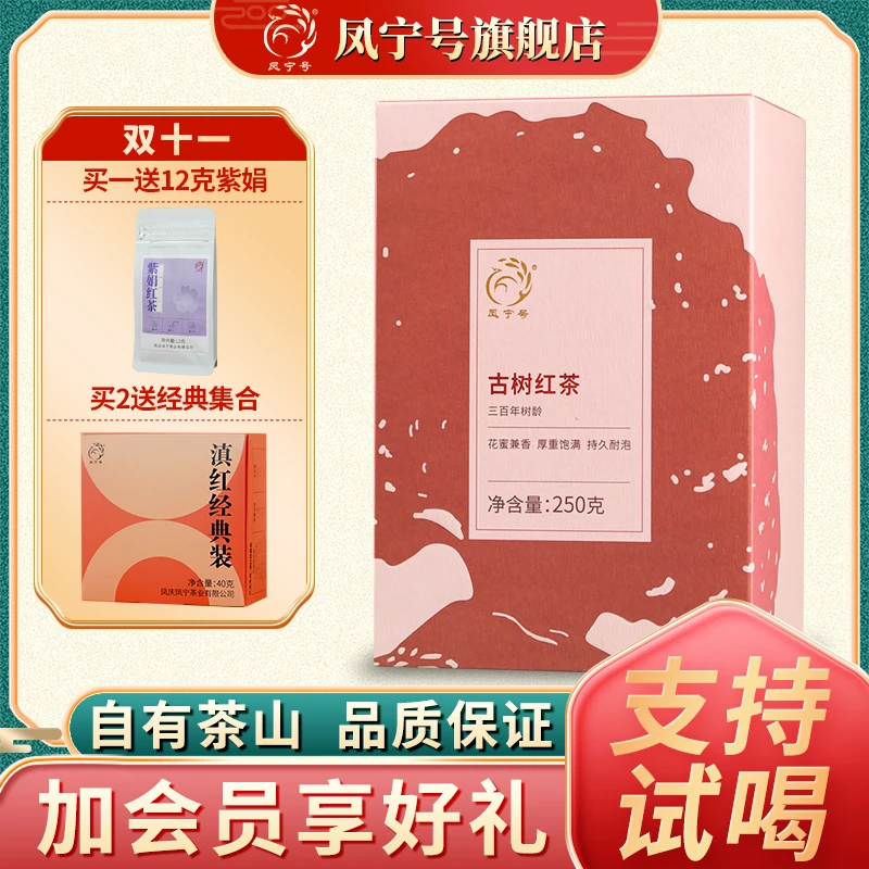 凤宁号古树红茶凤庆滇红花蜜果香古树红茶大叶种古树滇红250克