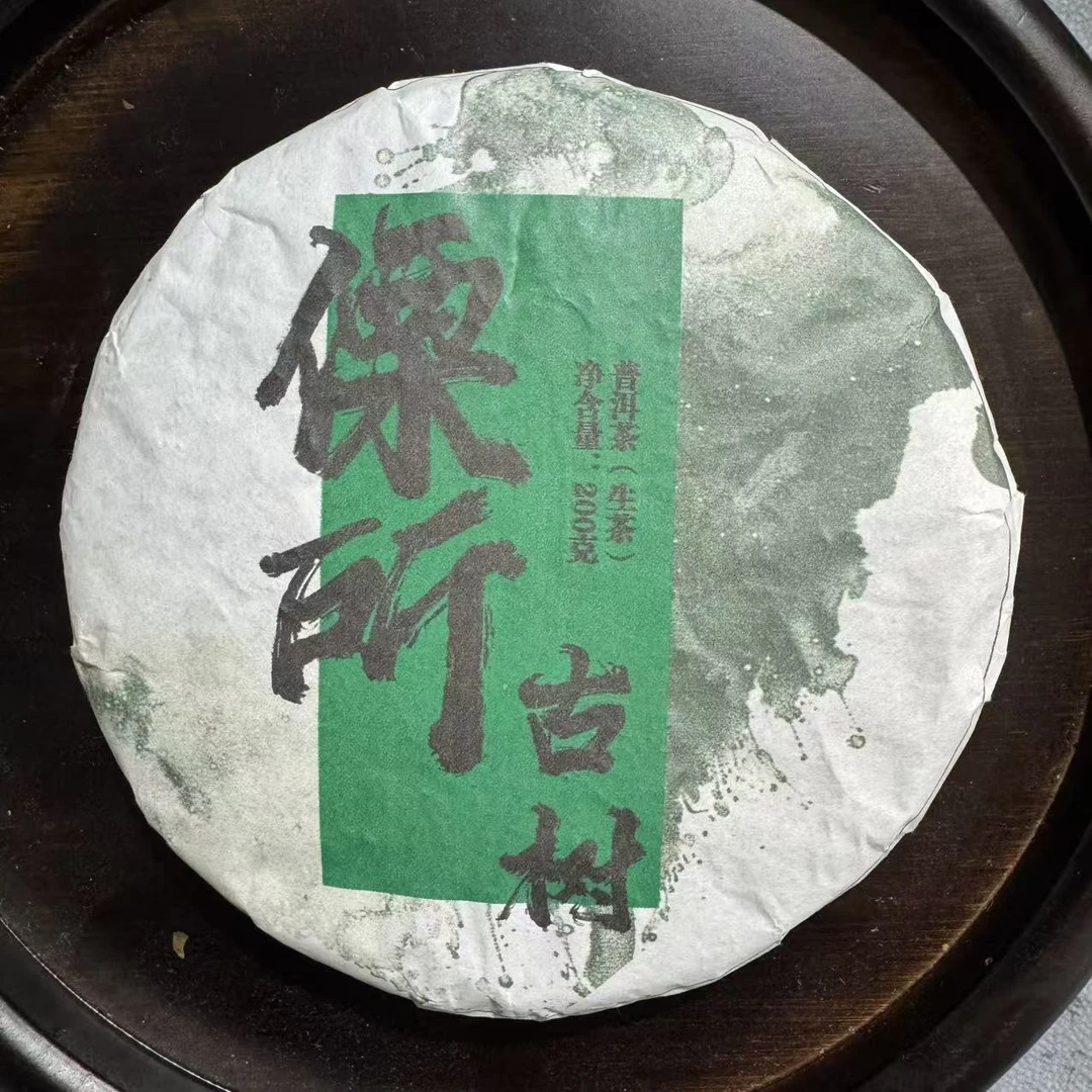 2023年 傈所古树 春茶200g 普洱生茶 杨明皓AS3P0Q916