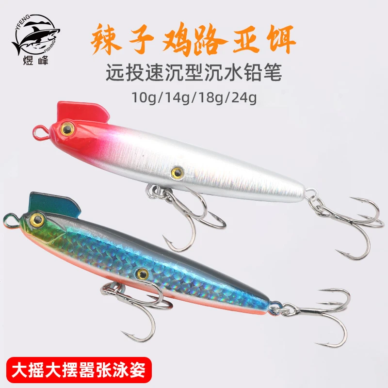 沉水铅笔路亚饵大刀辣子鸡远投翘嘴鳡鱼海鲈户外远投路亚钓鱼假饵