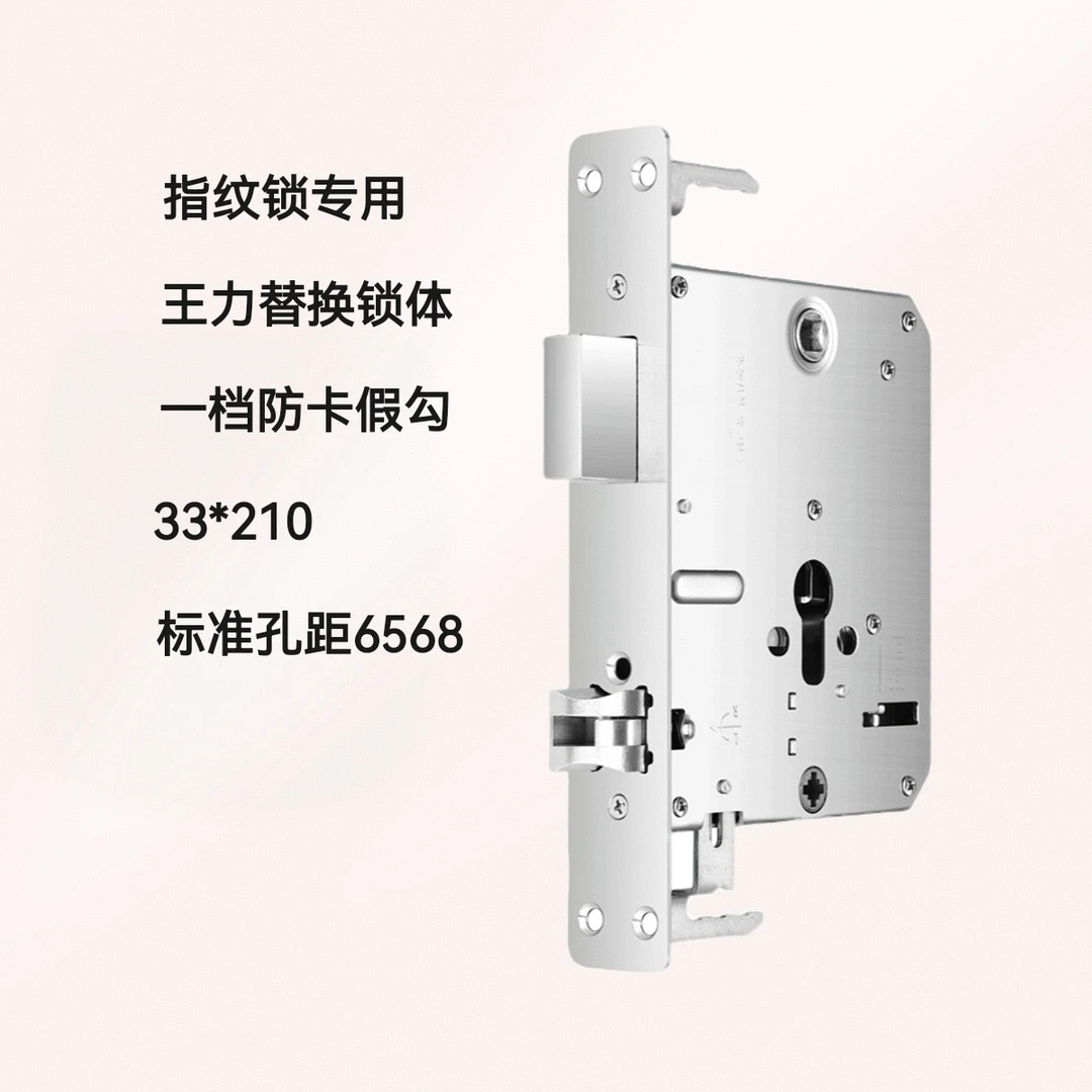 （拍一发五）33*210全钢开叉防卡假勾指纹锁体