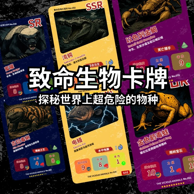 致命生物大百科卡牌曼巴蛇眼镜蛇箱型水母未知生物图解收藏收集卡