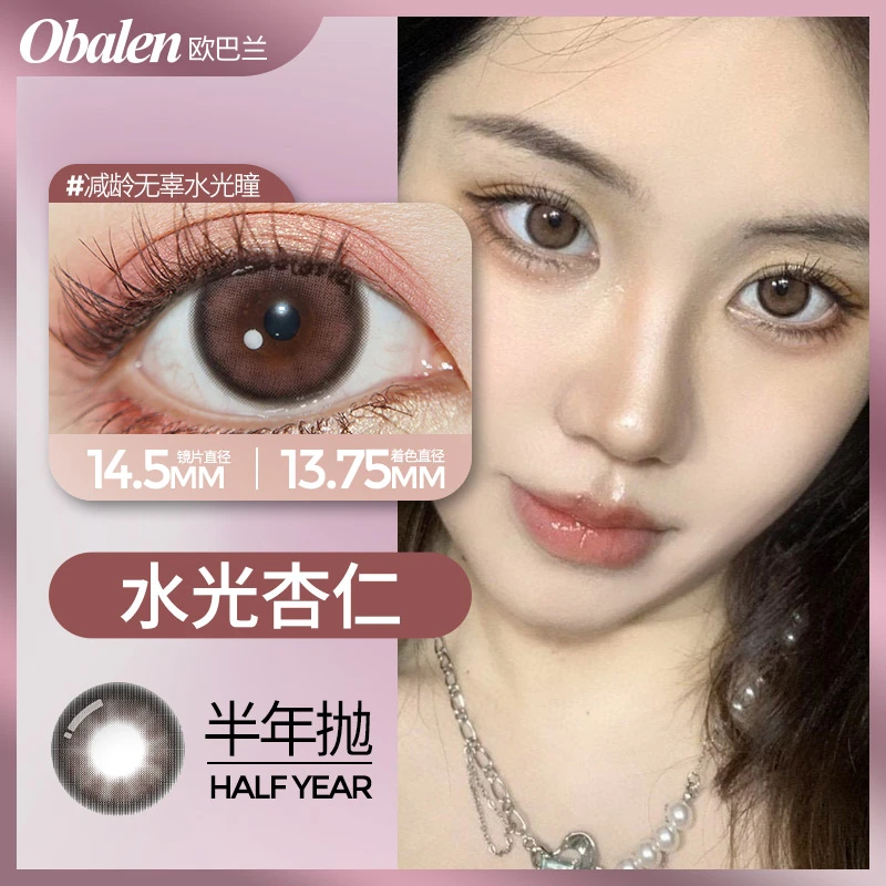 水光杏仁欧巴兰美瞳半年抛自然水润舒适棕色大直径隐形眼镜dp