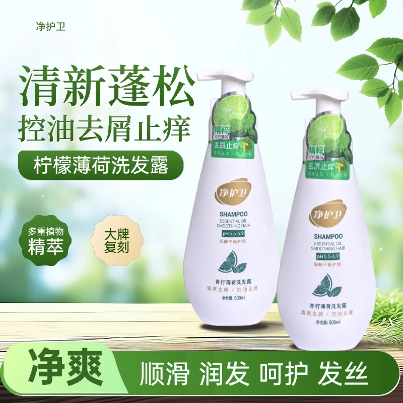 拍一发三青柠薄荷洗发水无硅油去屑止痒控油蓬松久留香净爽清爽