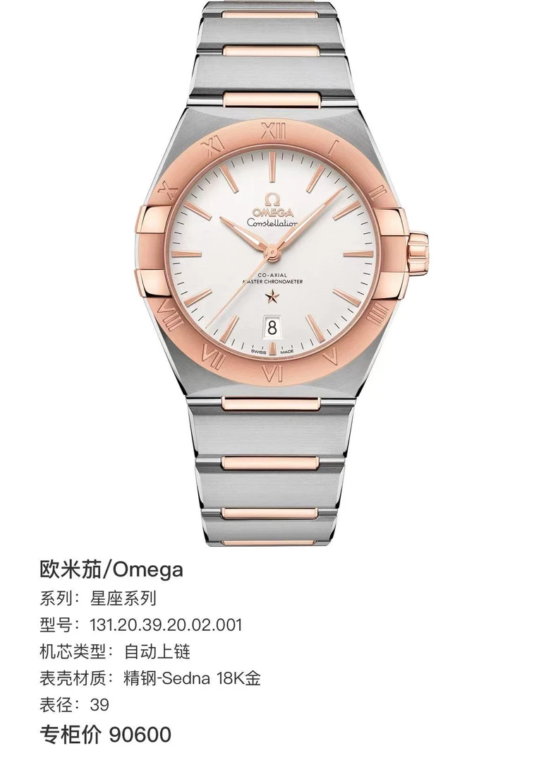 99新 Omega/欧米茄 星座18k金/39mm/24年全套/公价90600
