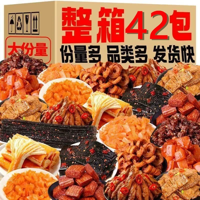 【5,9到手42包】零食大礼包卤味整箱送女友素食解馋肉类小吃食品
