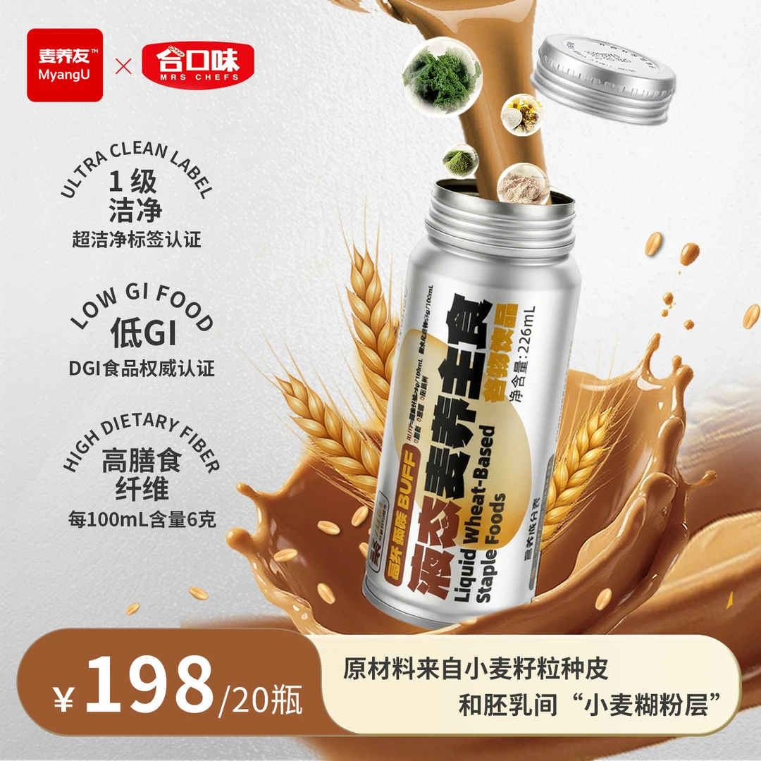 【买1箱送5瓶】麦养友营养主食代餐开盖即食小麦糊粉层低gi健康饮品