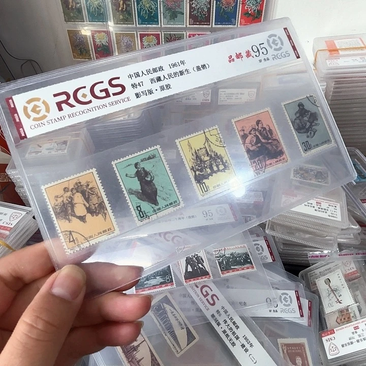 后**觉特47邮票盖销中钱国信95片一套