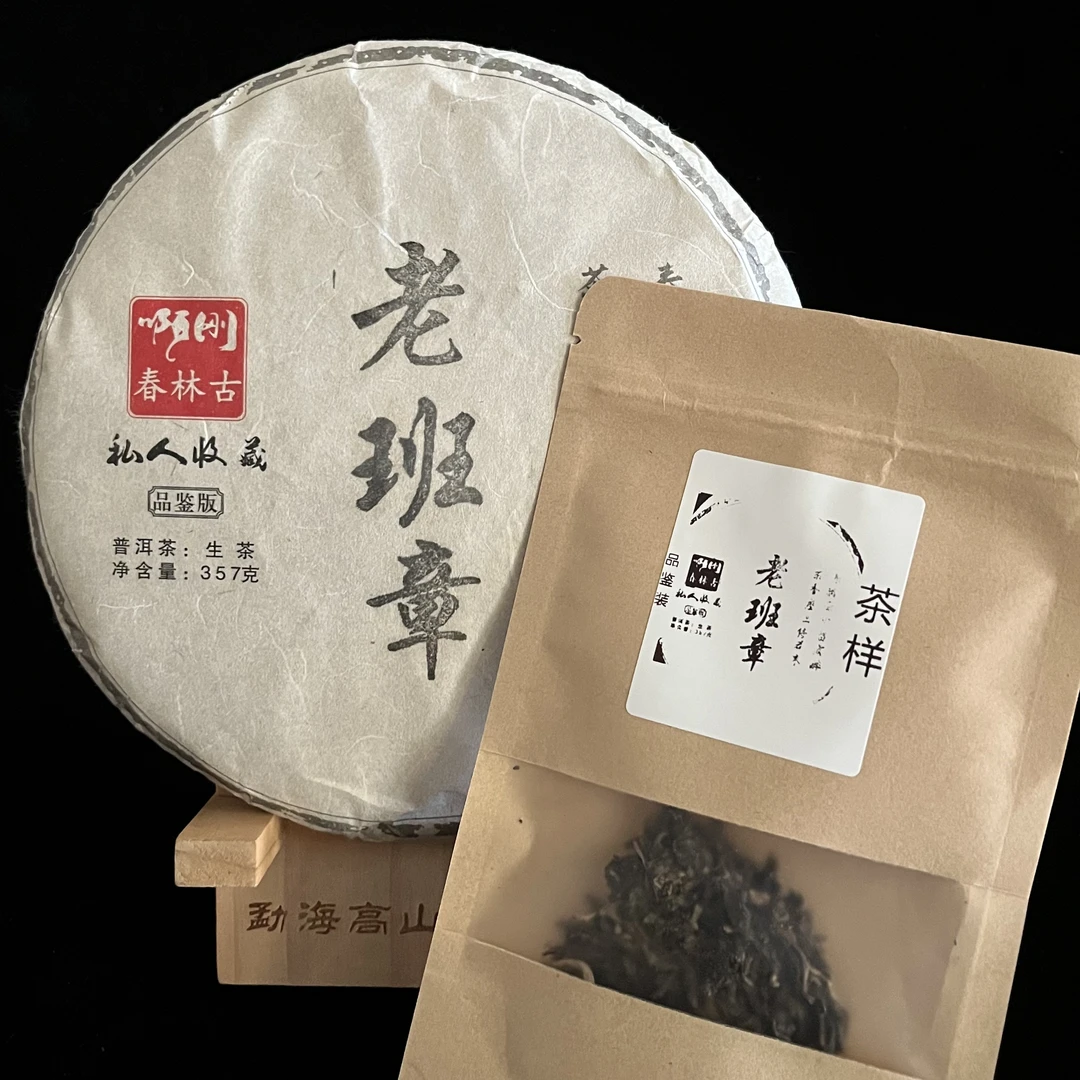 老班章2023年普洱茶生茶回甘生津兰花香