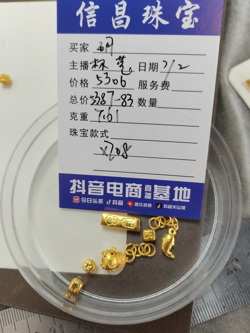 信昌珠宝足金7.61减83分
