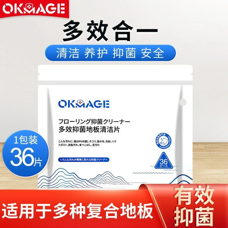 OKMAGE多效抑菌地板清洁片地砖瓷砖木地无痕温和留香大容量袋装