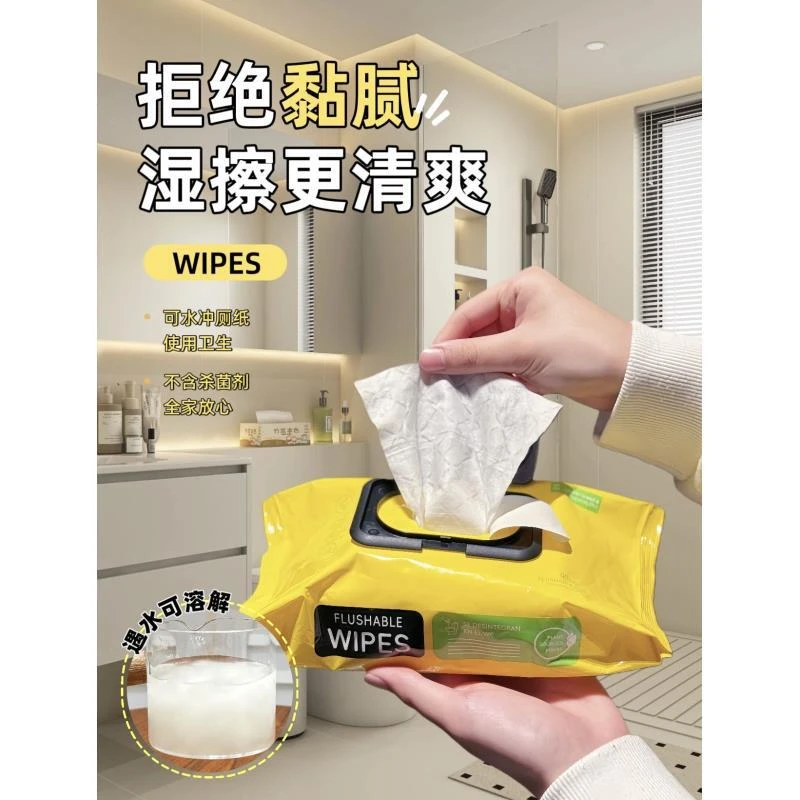 FLUSHABLE-可降解湿厕纸
