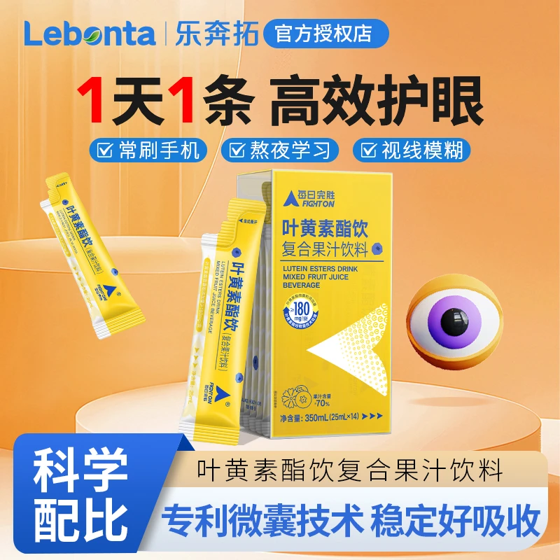 FIGHT ON/每日完胜叶黄素酯饮品专利护眼维生素近视儿童学生液体