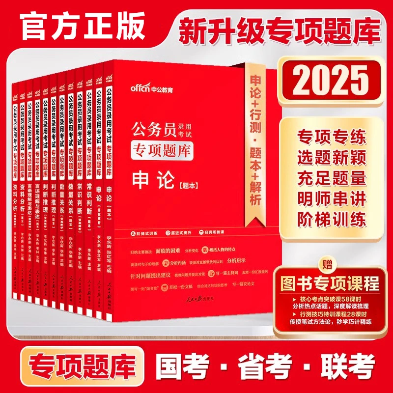 中公教育国家国考省考公务员考试2025年招聘专项题库申论行测考公