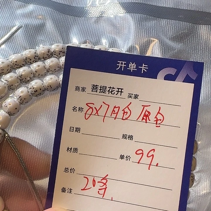 星月菩提手串T9909999