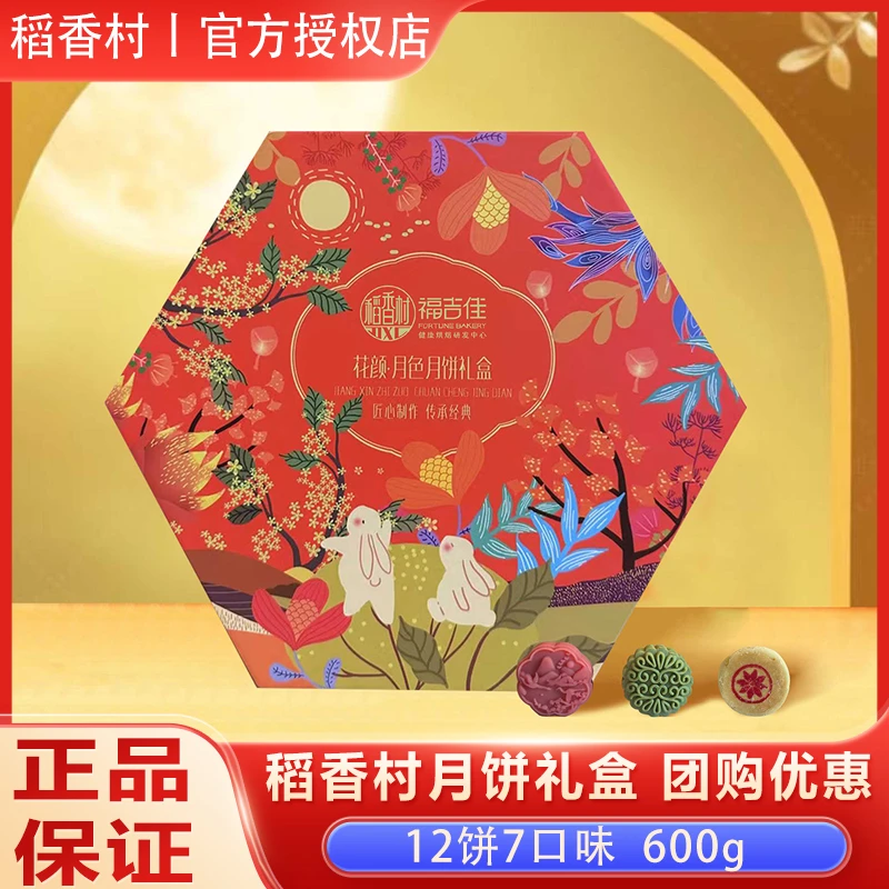 稻香村月饼礼盒装600g广式蛋黄莲蓉豆沙中秋节送礼送长辈
