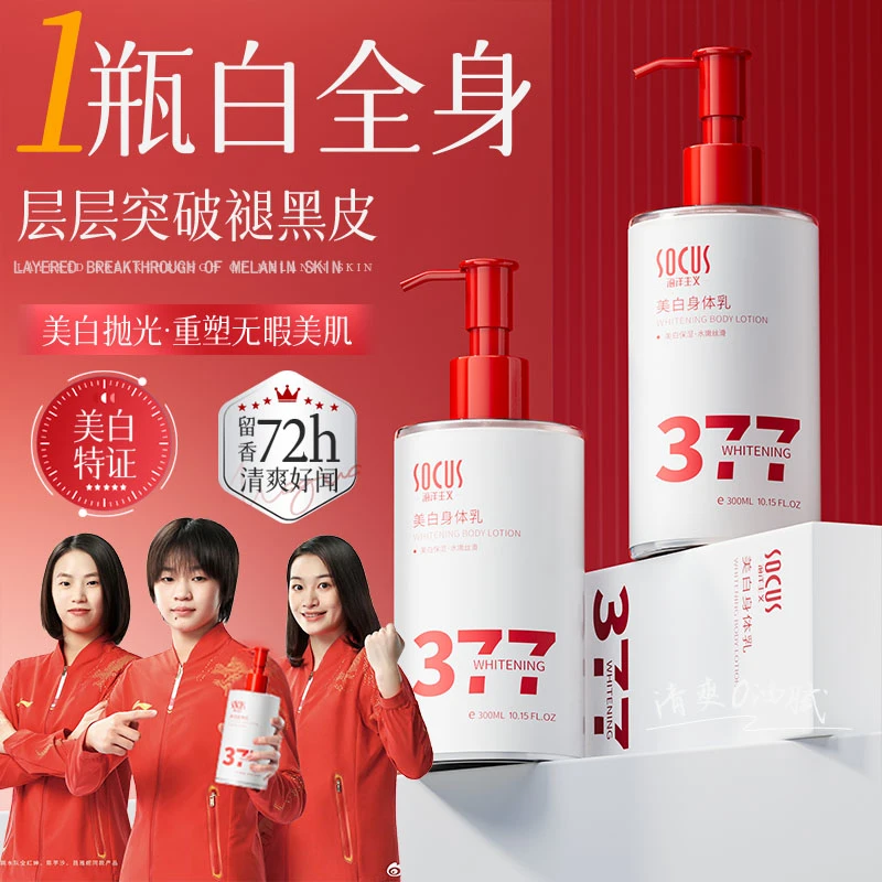 【央妈力荐✅】377烟酰胺美白身体乳去黄保湿滋润嫩白身体乳秋冬个护