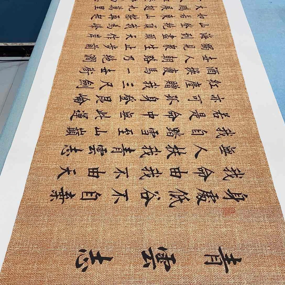 书法青云志180×48………………