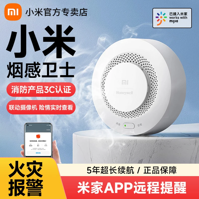 【特惠】小米烟雾卫士报警器消防火灾探测报警器家用厨房感烟探测器