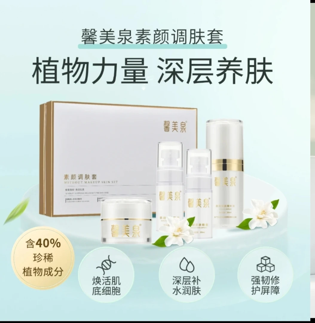 胭肤颜线上品馨美泉调肤套提亮肤色补水护肤保湿靓肤套盒