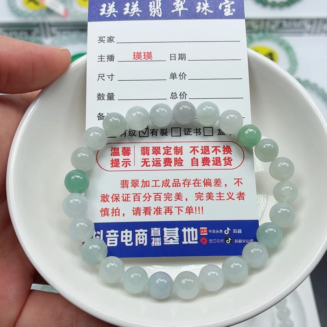 翡翠未镶嵌手串卡7.6（货尾）