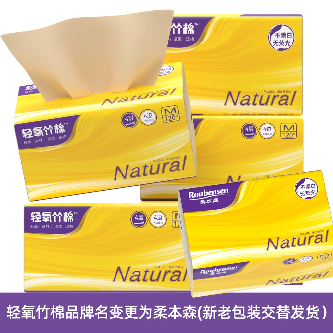 大包竹浆本色抽纸120抽50包【新老包装交替发货】