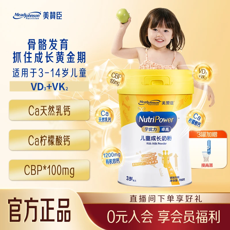 【学优力卓高】美赞臣卓高儿童成长奶粉700g乳钙柠檬酸钙骨骼发育