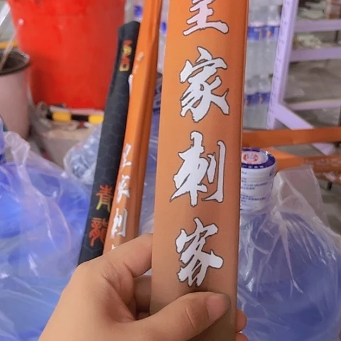 碳素皇家刺客4.5米6h