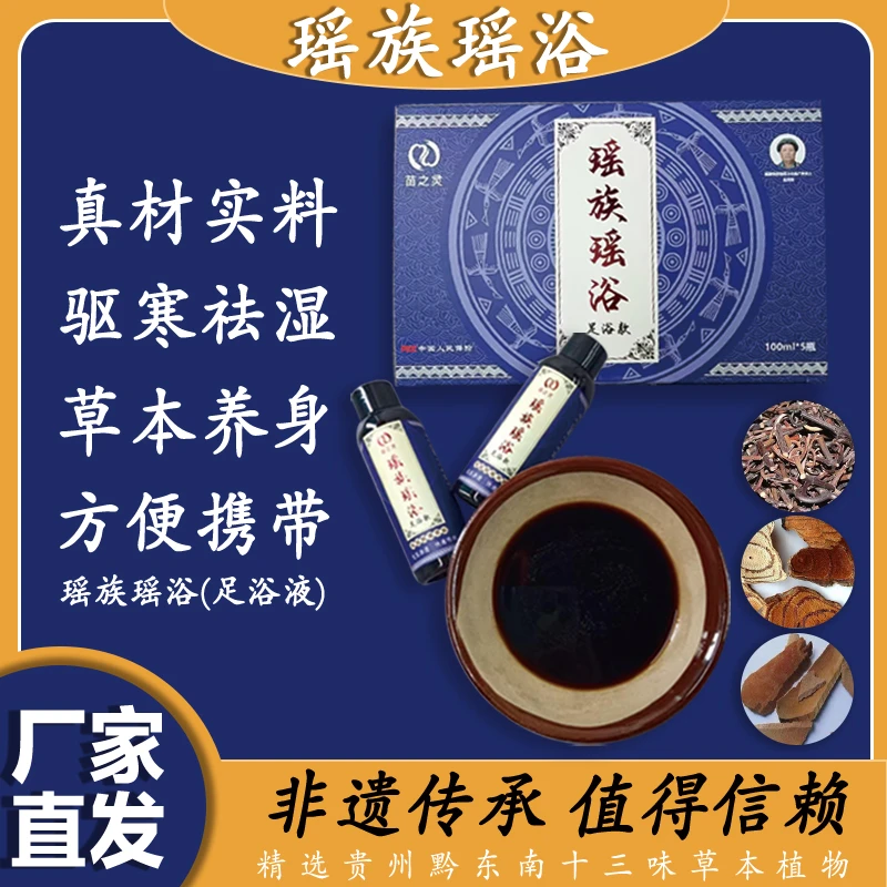 国家级非遗代表性传承人赵有辉瑶浴药浴疗法全身通络驱风除湿