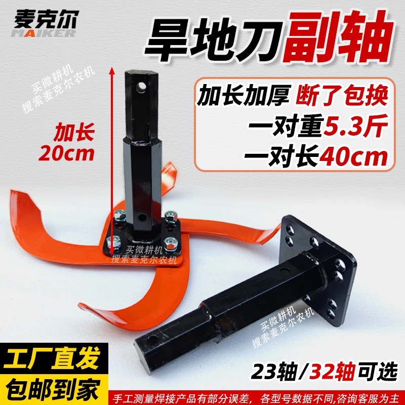 微耕机刀具副轴旋耕刀加一组耕地机加长旱地刀防缠刀农机配件大全