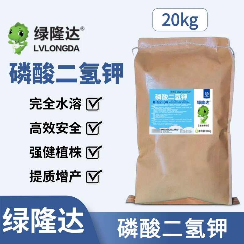 绿隆达【农场基地专供】正品磷酸二氢钾增产叶面肥全水溶滴灌20kg