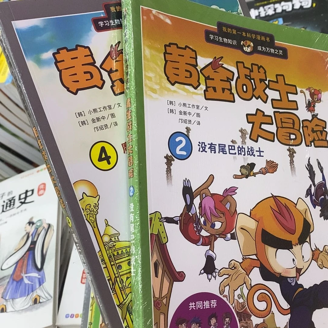 黄金战士漫画2本