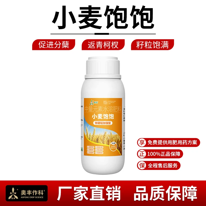 奥潍奥丰小麦宝宝种植专用补充营养穗大粒饱生根壮苗叶面肥
