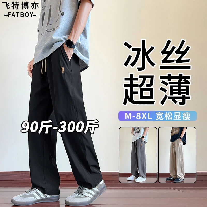 【8XL】特大码纯色垂感休闲裤男士夏季薄款冰丝直筒裤加肥加大裤子