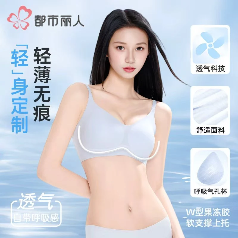 【仁汇优品C】都市丽人果冻胶背扣款文胸粉底液无痕透气内衣22098