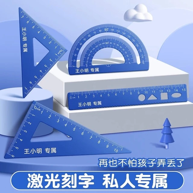免费刻字 铝合金尺子套装高颜值小学生防丢失定制激光刻名字三角