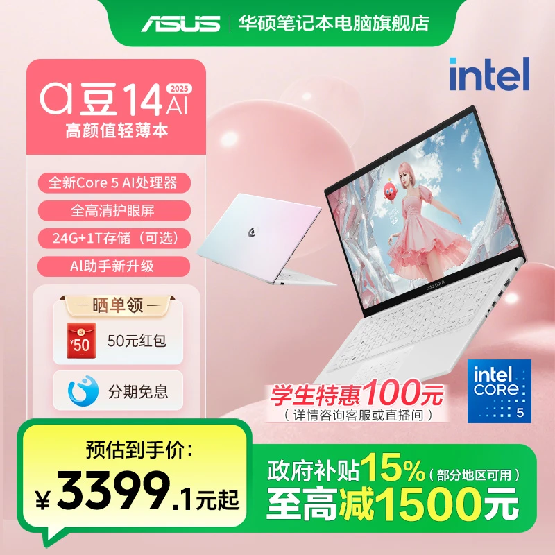 【多地补贴】华硕a豆14 2025英特尔酷睿5处理器轻薄笔记本电脑